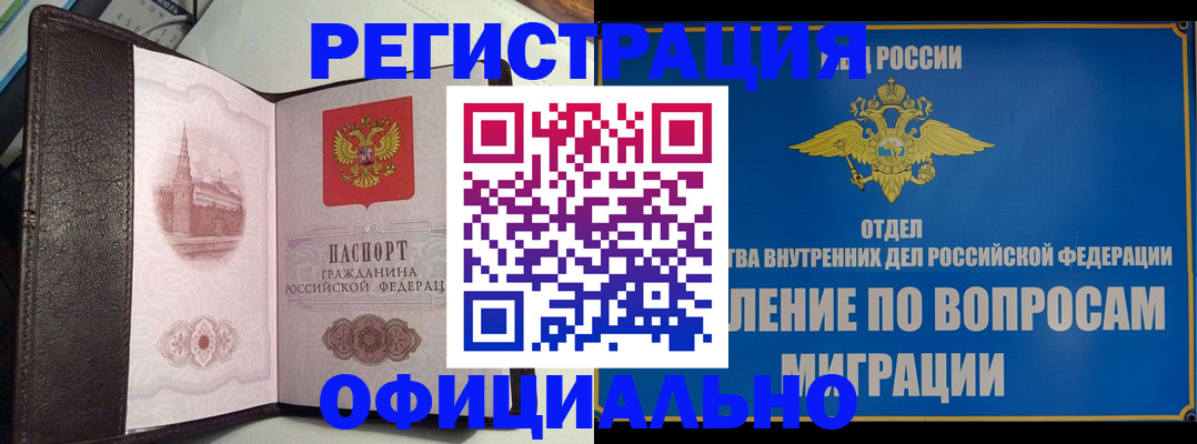 временная регистрация надежно в Могочи